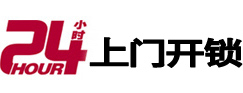 安义24小时锁行
